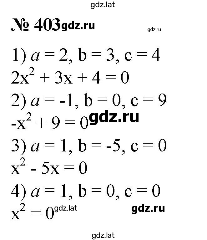 Решение задания № 403 — страница 1