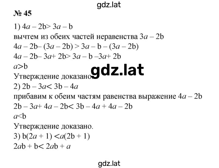 Решение задания № 45 — страница 1