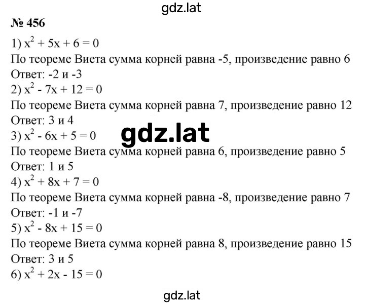 Решение задания № 456 — страница 1