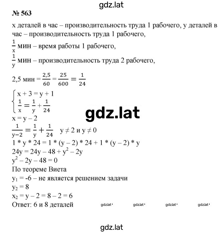 Решение задания № 563 — страница 1