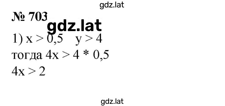 Решение задания № 703 — страница 1
