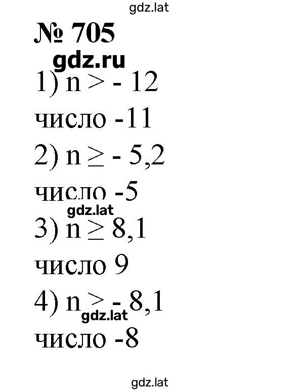 Решение задания № 705 — страница 1