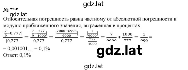 Решение задания № 715 — страница 1