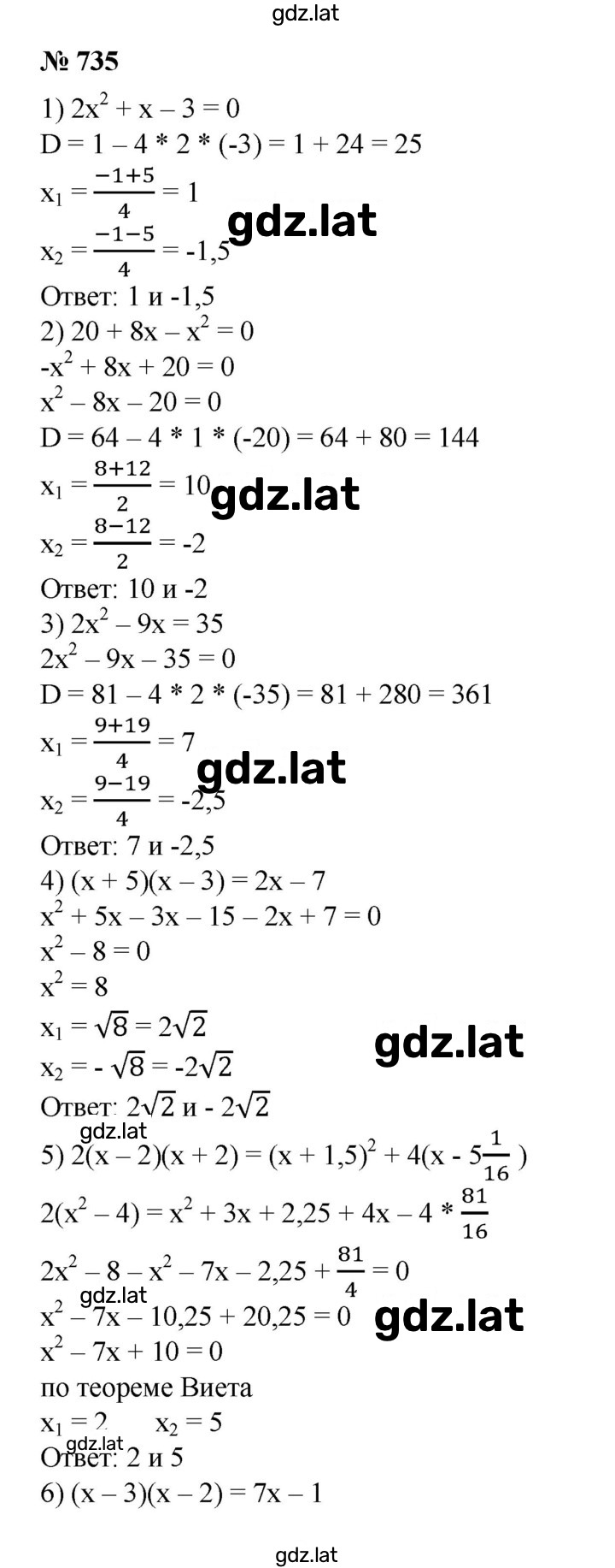 Решение задания № 735 — страница 1