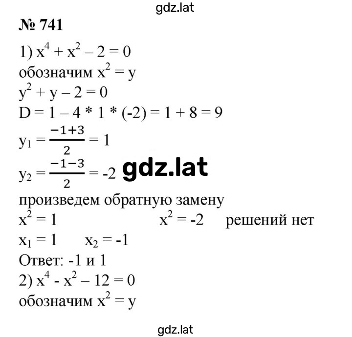 Решение задания № 741 — страница 1