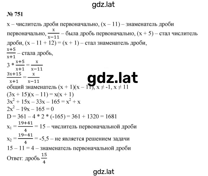 Решение задания № 751 — страница 1