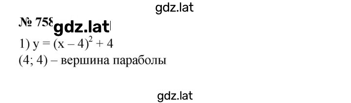 Решение задания № 758 — страница 1
