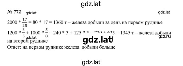 Решение задания № 772 — страница 1