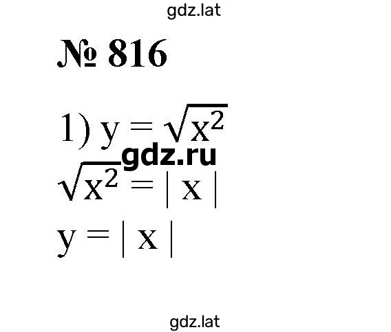 Решение задания № 816 — страница 1