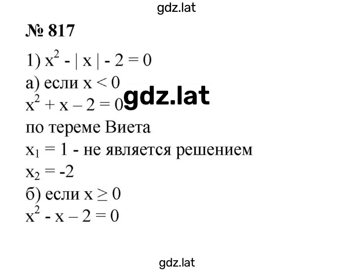 Решение задания № 817 — страница 1