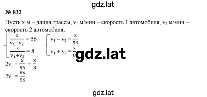 Решение задания № 832 — страница 1