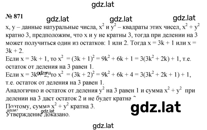 Решение задания № 871 — страница 1