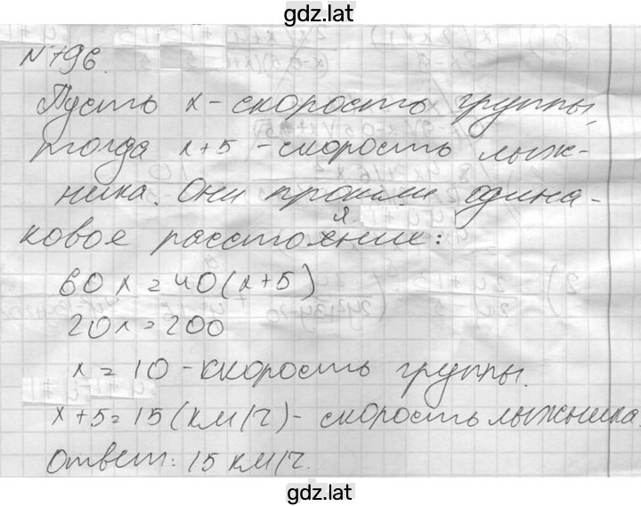 Решение задания № 796 — страница 1