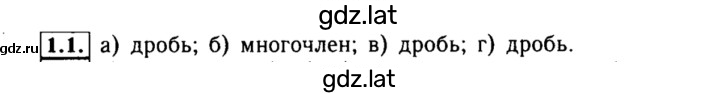 Решение задания № 1.1 — страница 1