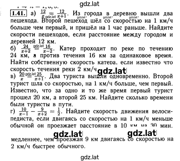 Решение задания № 1.41 — страница 1