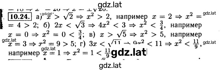 Решение задания № 10.24 — страница 1
