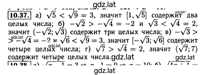 Решение задания № 10.37 — страница 1