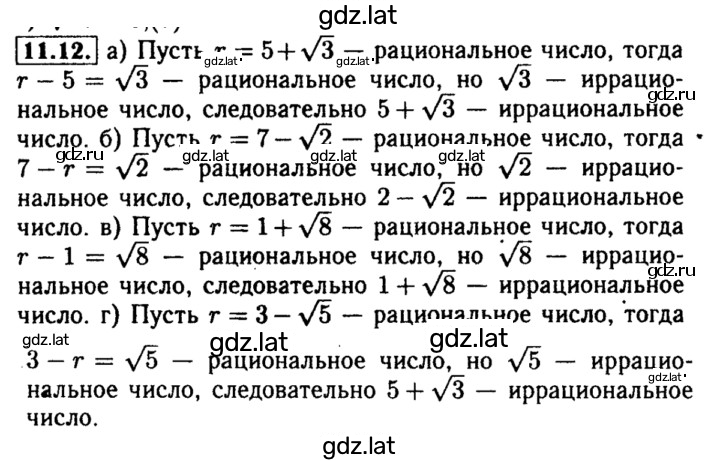 Решение задания № 11.12 — страница 1