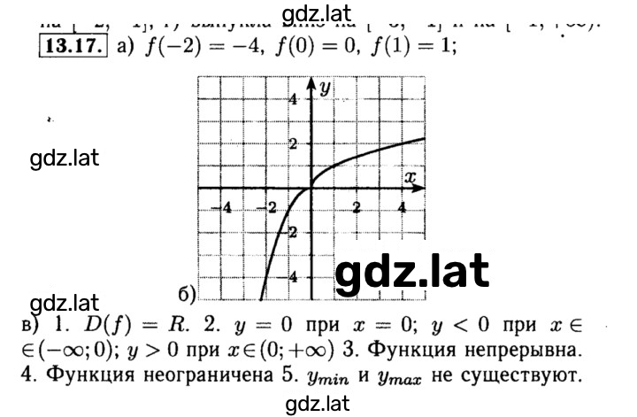 Решение задания № 13.17 — страница 1