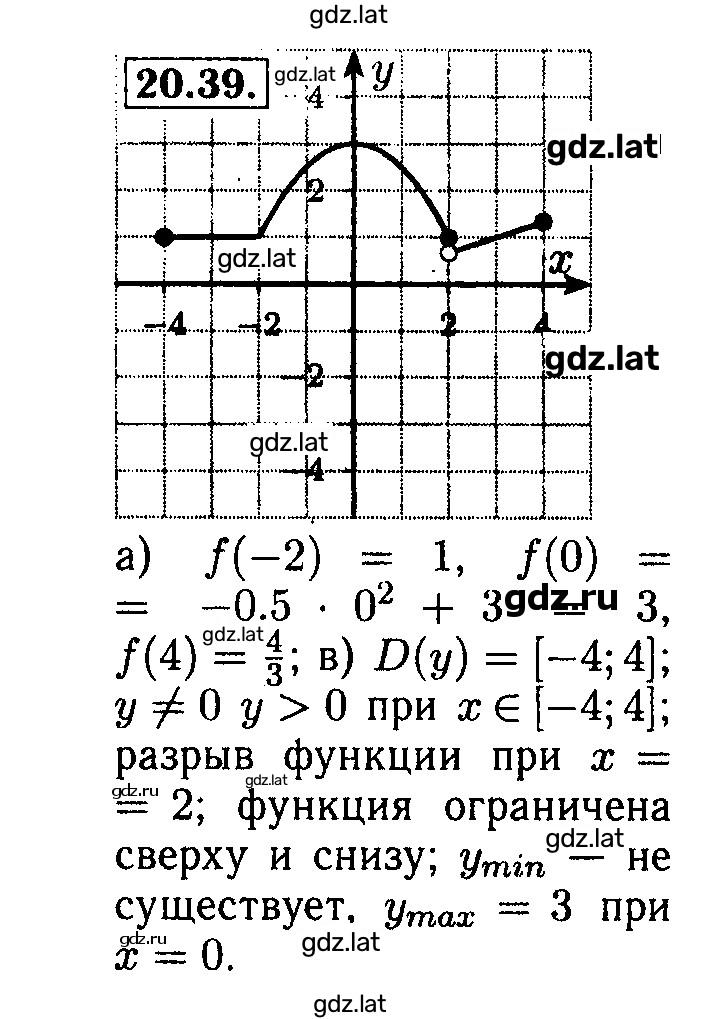 Решение задания № 20.39 — страница 1
