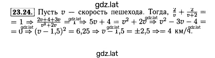 Решение задания № 23.24 — страница 1