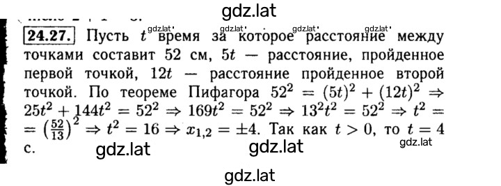 Решение задания № 24.27 — страница 1