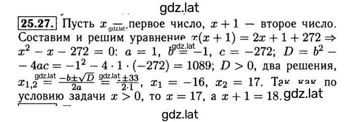 Решение задания № 25.27 — страница 1