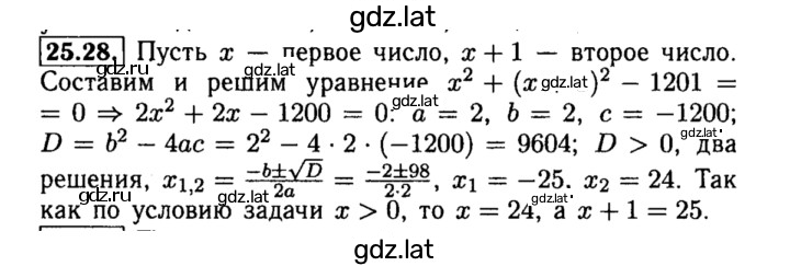 Решение задания № 25.28 — страница 1
