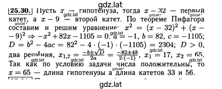 Решение задания № 25.30 — страница 1