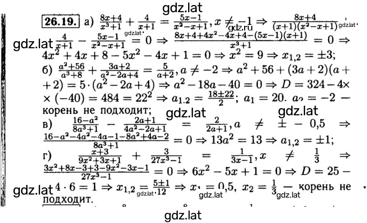 Решение задания № 26.19 — страница 1