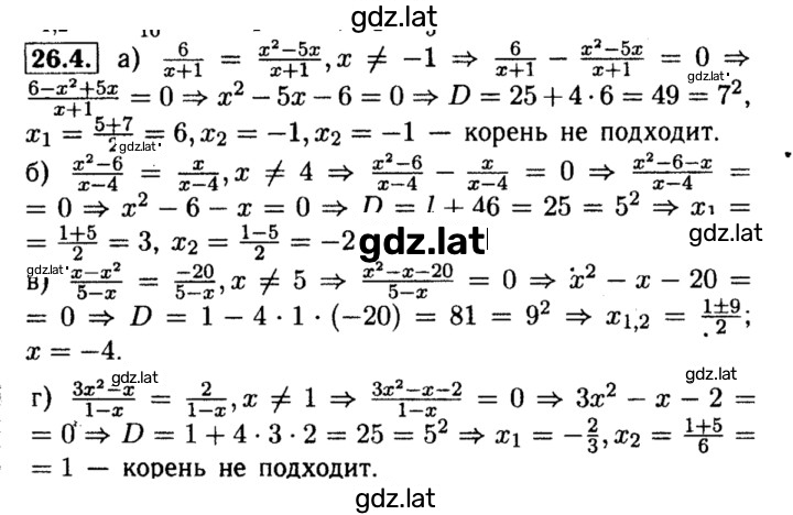 Решение задания № 26.4 — страница 1