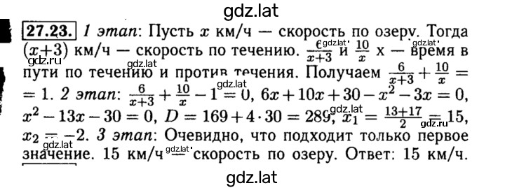 Решение задания № 27.23 — страница 1