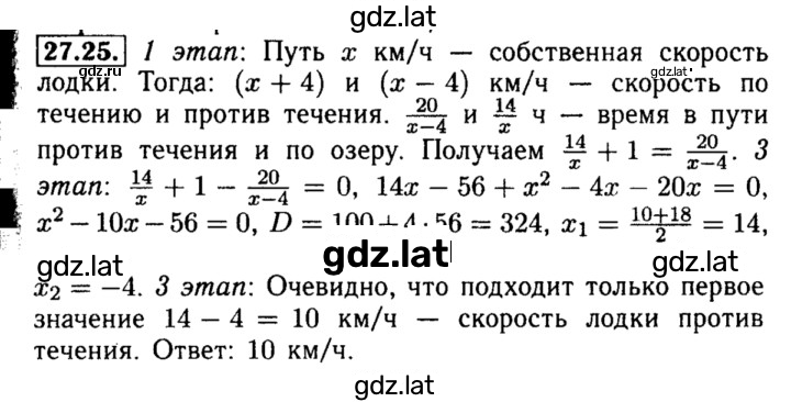 Решение задания № 27.25 — страница 1