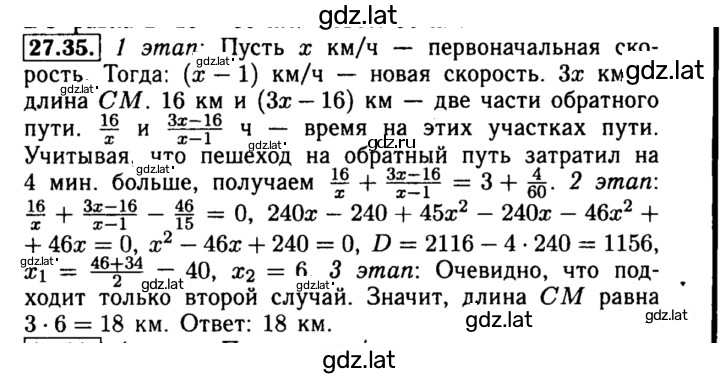 Решение задания № 27.35 — страница 1
