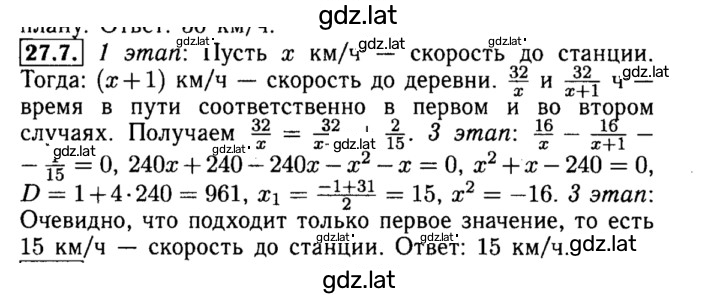 Решение задания № 27.7 — страница 1