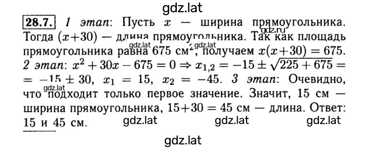 Решение задания № 28.7 — страница 1