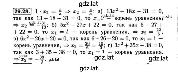 Решение задания № 29.28 — страница 1