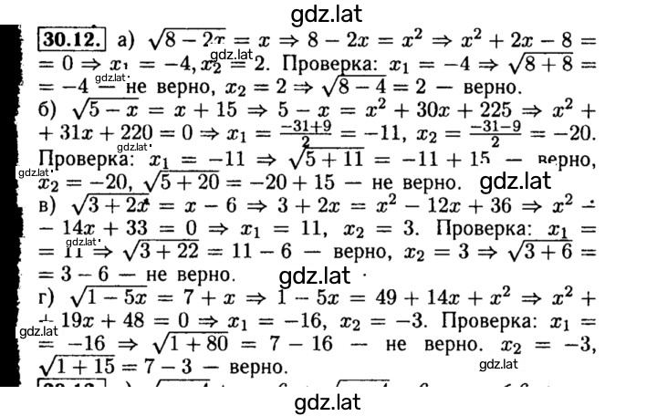 Решение задания № 30.12 — страница 1