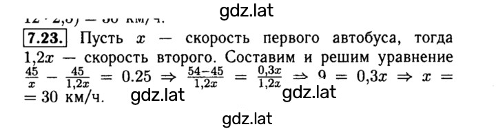 Решение задания № 7.23 — страница 1