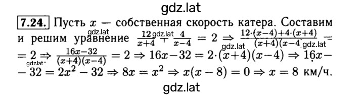 Решение задания № 7.24 — страница 1