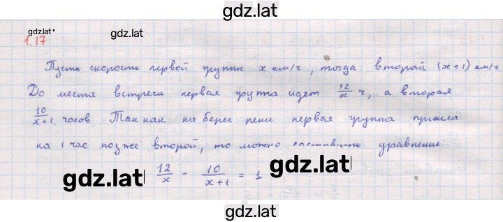 Решение задания № 1.17 — страница 1