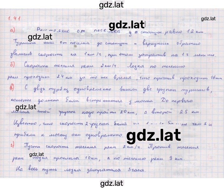 Решение задания № 1.41 — страница 1