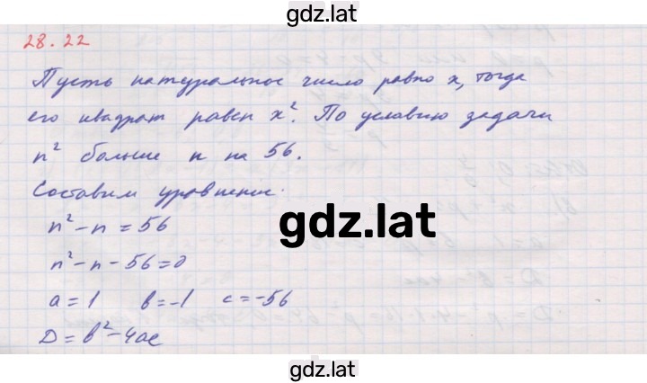 Решение задания № 28.22 — страница 1