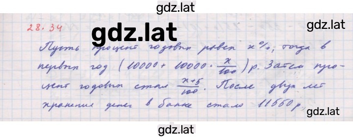 Решение задания № 28.34 — страница 1
