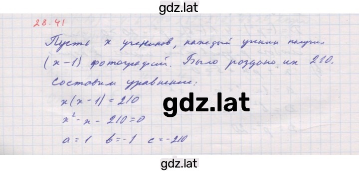 Решение задания № 28.41 — страница 1