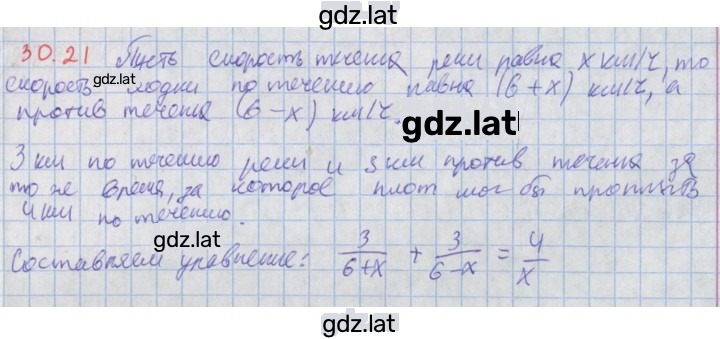 Решение задания № 30.21 — страница 1