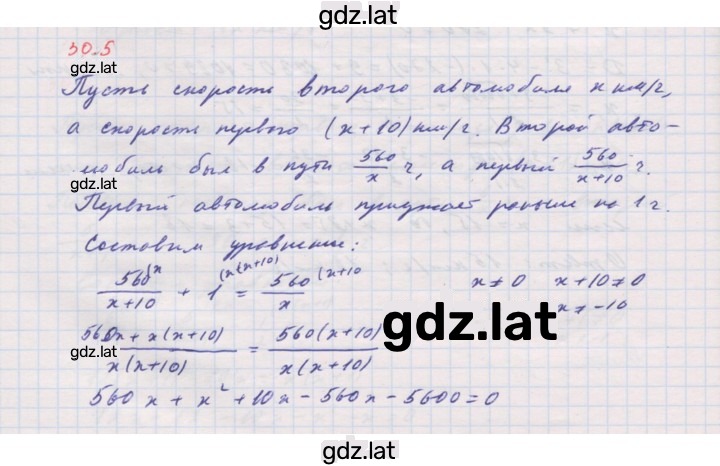 Решение задания № 30.5 — страница 1