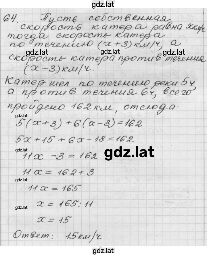 Решение задания № 64 — страница 1