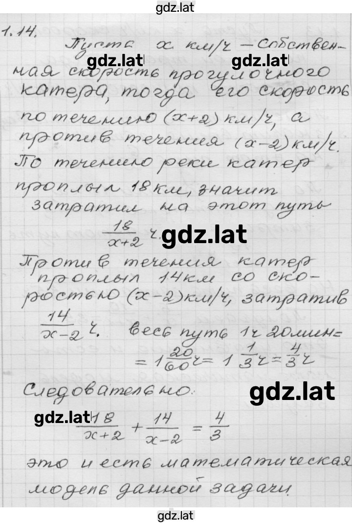 Решение задания № 1.14 — страница 1