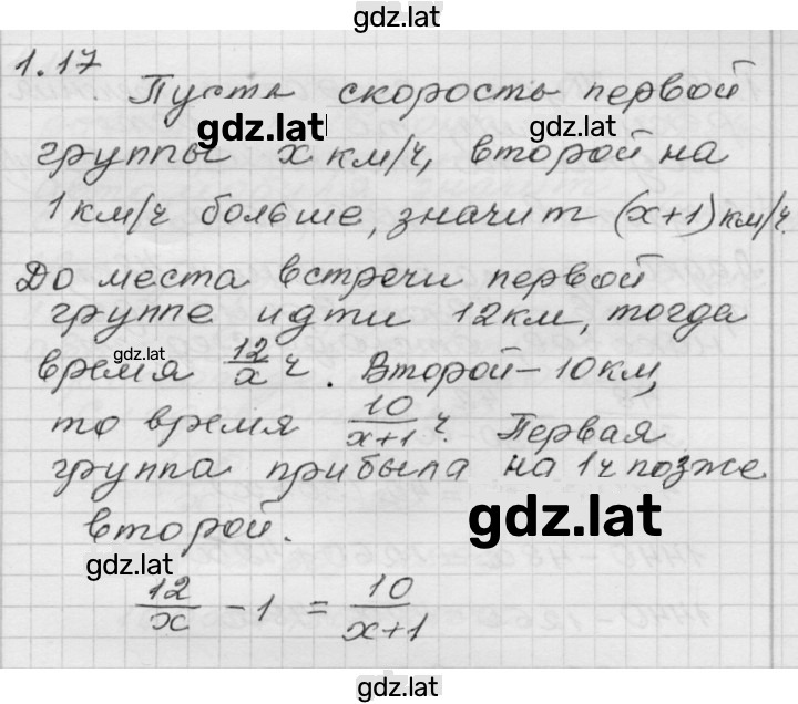 Решение задания № 1.17 — страница 1